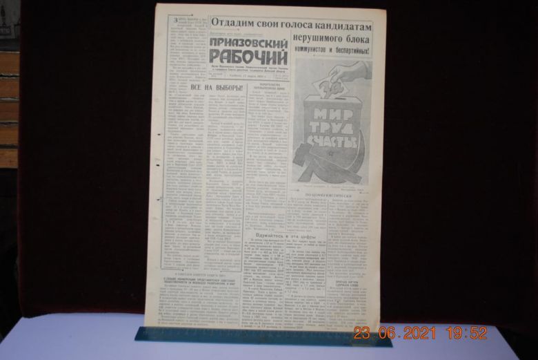 ГАЗЕТА ПРИАЗОВСКИЙ РАБОЧИЙ 17 МАРТА 1962 Г. - фото фото фото 0