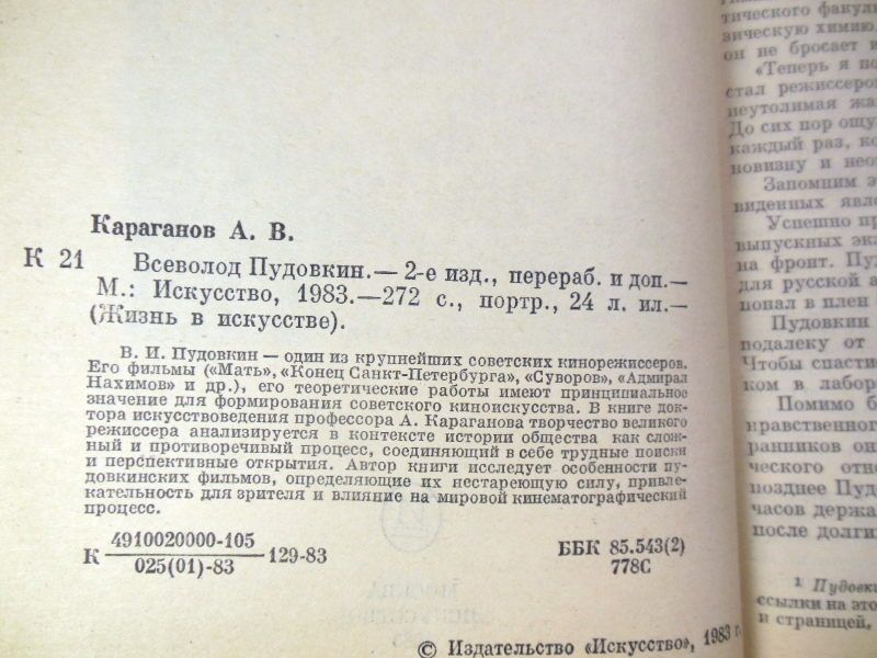 А. Караганов. Всеволод Пудовкин  (Жизнь в искусстве) - фото фото фото 2