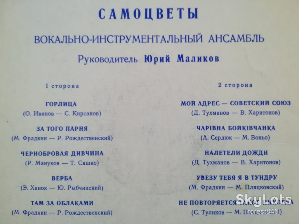 Самоцветы-Горлица  (1)-VG+, Мелодія - фото фото фото 1