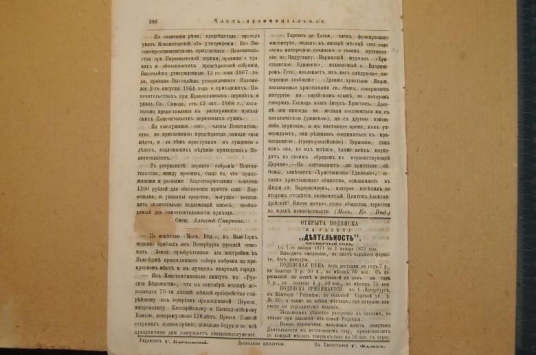 ГАЗЕТА ЯРОСЛАВСКИЕ ЕПАРХИАЛЬНЫЕ ВЕДОМОСТИ 1870Г. №46 ЧАСТЬ НЕОФФИЦИАЛЬНАЯ - фото фото фото 5