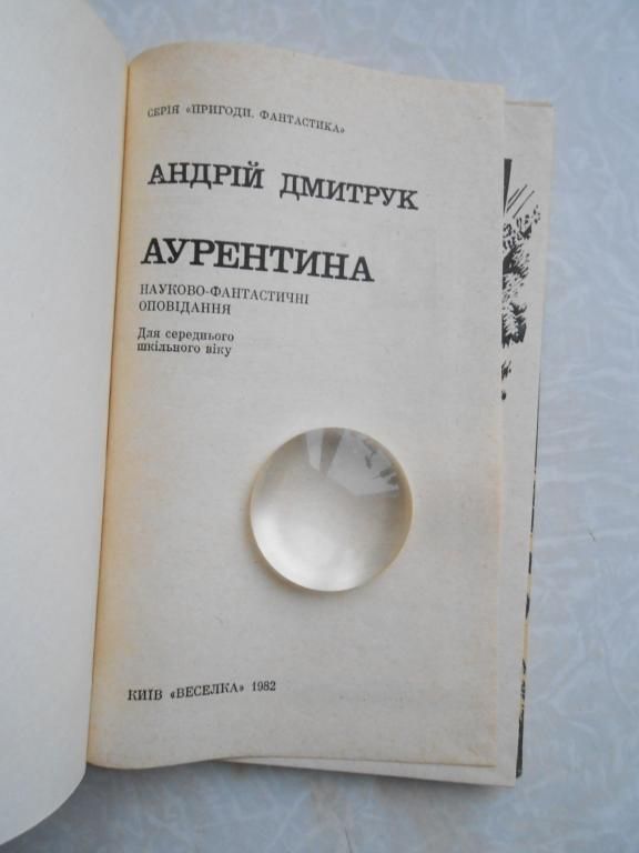 Дмитрук А.В. Аурентина. - фото фото фото 3