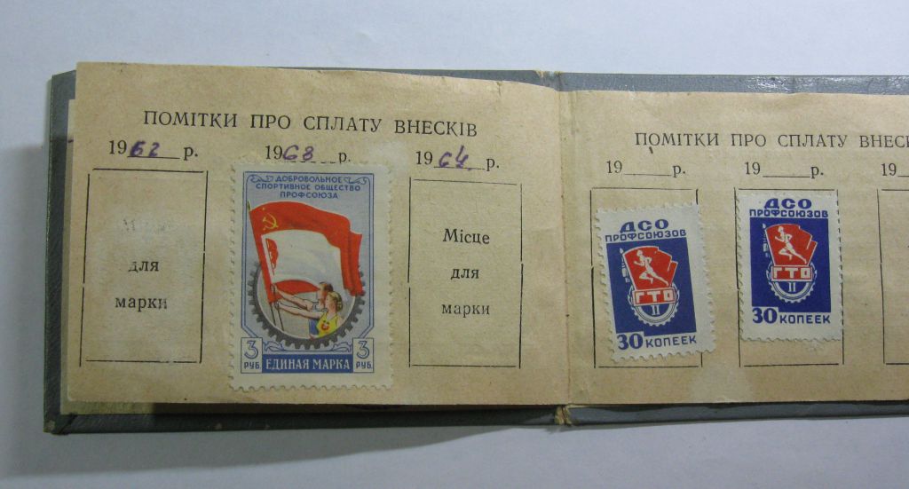 Бокс Членский билет ДСО Авангард УССР 1962г Марки - фото фото фото 3