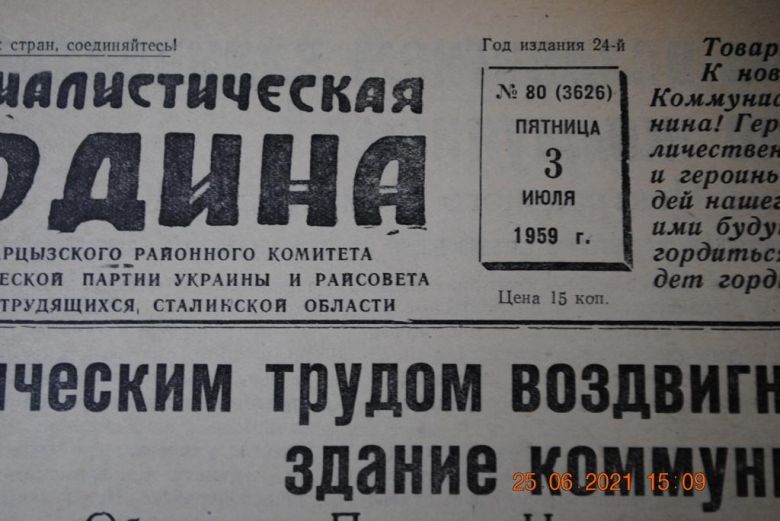 ГАЗЕТА СОЦИАЛИСТИЧЕСКАЯ РОДИНА 3 ИЮЛЯ 1959 Г. - фото фото фото 1