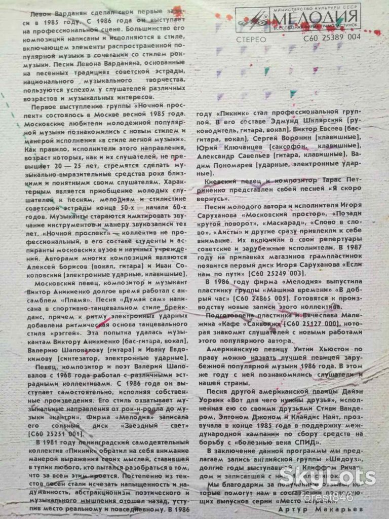 Место встречи 3  (6)-Ex., Мелодия - фото фото фото 4