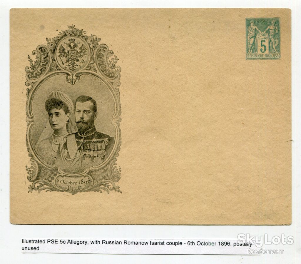 Конверт Франція Романови 1896 р. - фото фото фото 0
