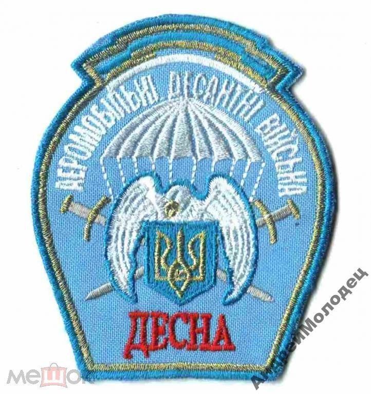 Шеврон. Украина. Армия. ВДВ. Десант. voen - фото фото фото 0