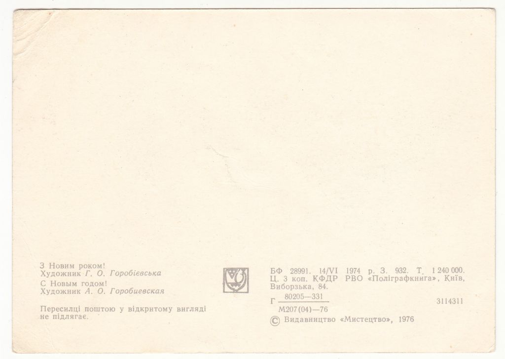 З новим роком 1974 Горобієвська Р4 - фото фото фото 1