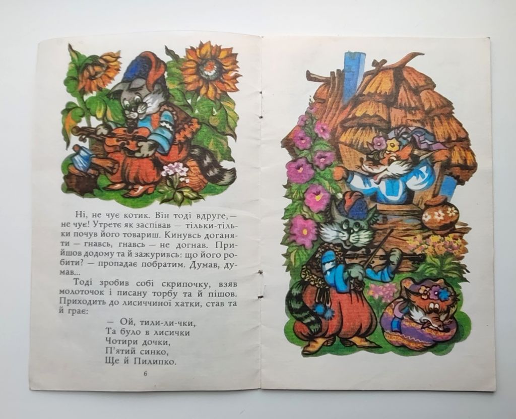 Лисичка, котик і півник Українська народна казка Київ 1992р. Худ. О. Чичик - фото фото фото 3