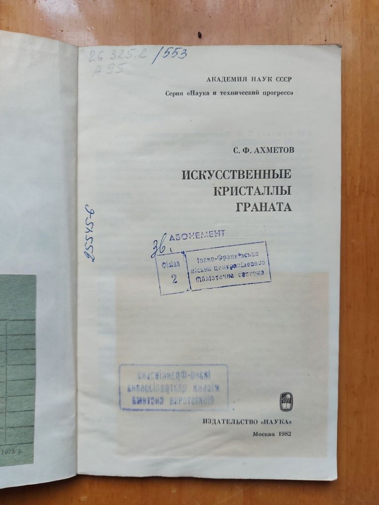 Ахметов Ф. Искусственные кристаллы граната. - фото фото фото 1
