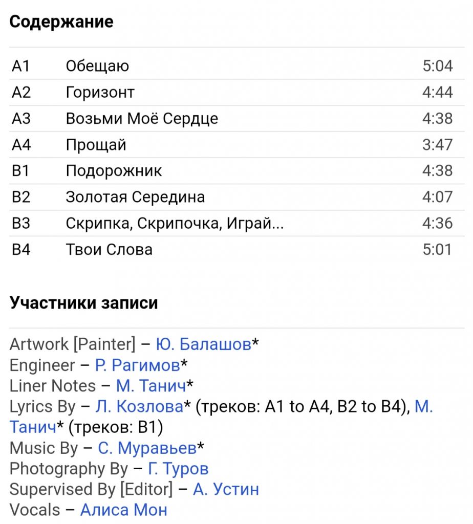Алиса Мон / Лабиринт - Возьми Мое Сердце - 1988.   (LP). 12. Vinyl. Пластинка - фото фото фото 5