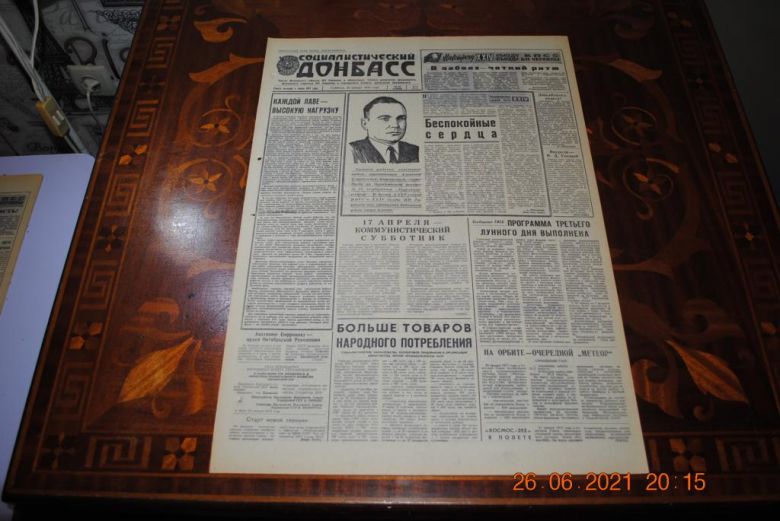ГАЗЕТА СОЦИАЛИСТИЧЕСКИЙ ДОНБАСС 23 ЯНВАРЯ 1971 Г. - фото фото фото 0