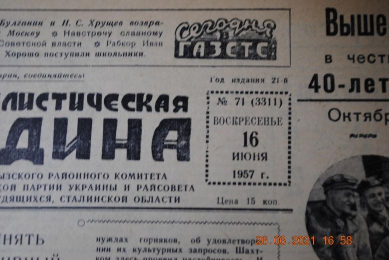 ГАЗЕТА СОЦИАЛИСТИЧЕСКАЯ РОДИНА 16 ИЮНЯ 1957 Г. - фото фото фото 1