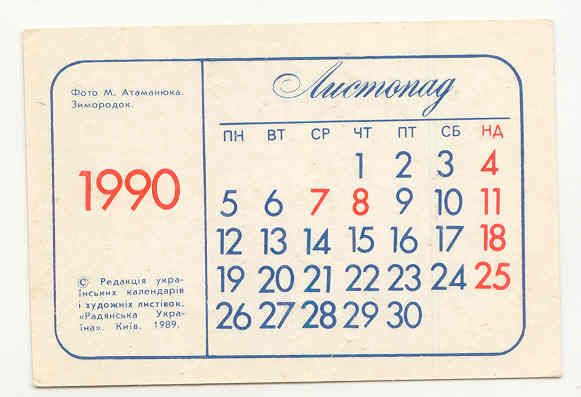СССР 1990 Календарик  Флора Фауна Птицы Зимородок Атаманюк - фото фото фото 1