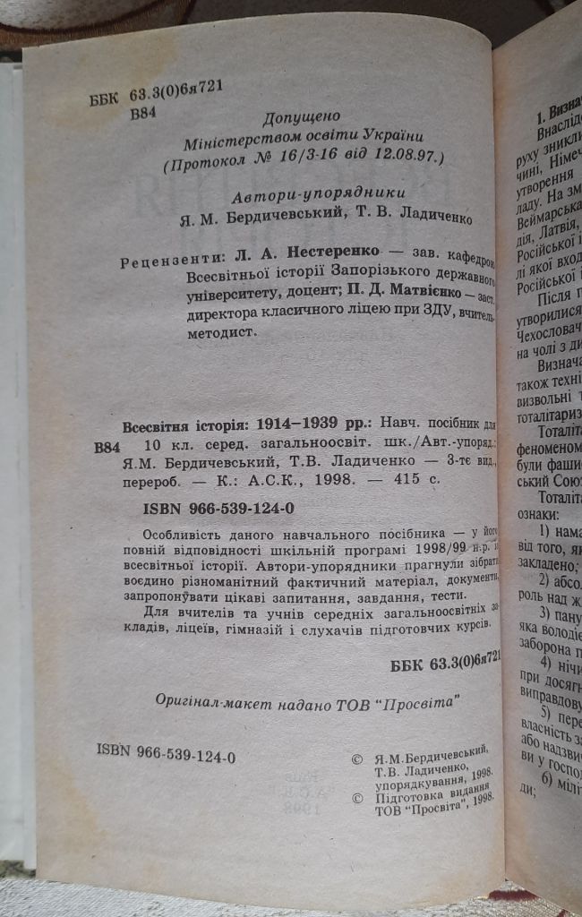 Всесвітня історія: 1914-1939 рр. 10 кл.: - фото фото фото 4