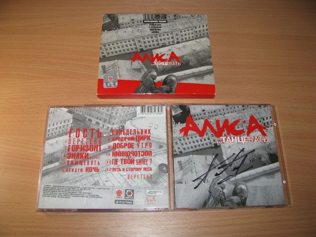 АЛИСА - Танцевать   (2001 Союз, signed booklet + Slip) - фото фото фото 2