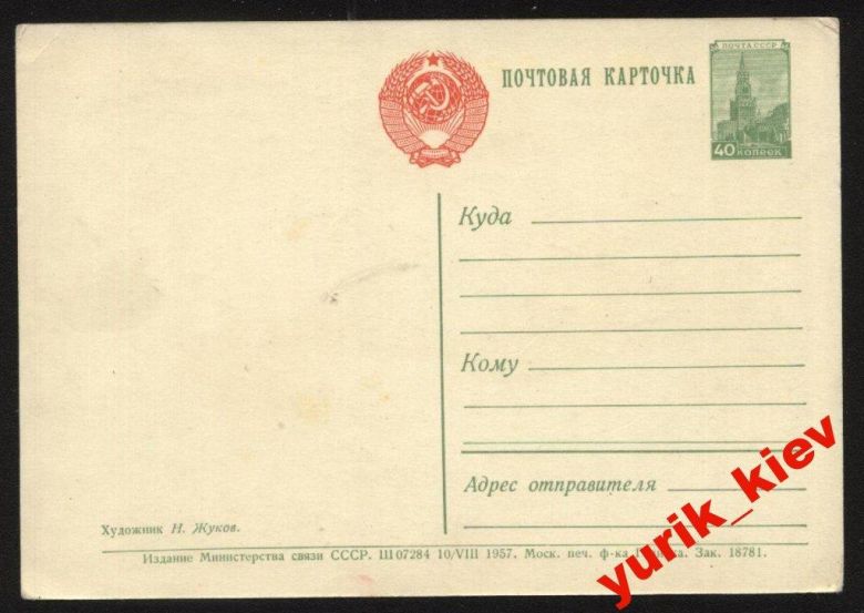 Почтовая Карточка 71 - фото фото фото 1