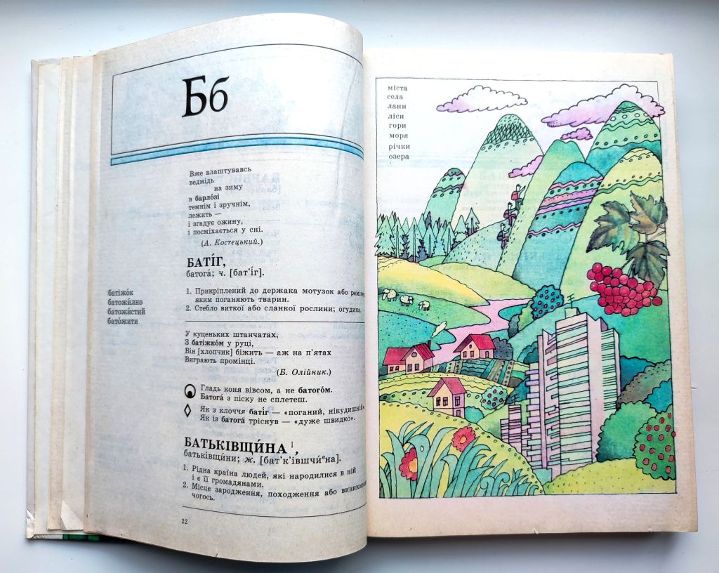 М. Коломієць. Словник української мови в малюнках. Київ.: Освіта 1995р. - фото фото фото 3