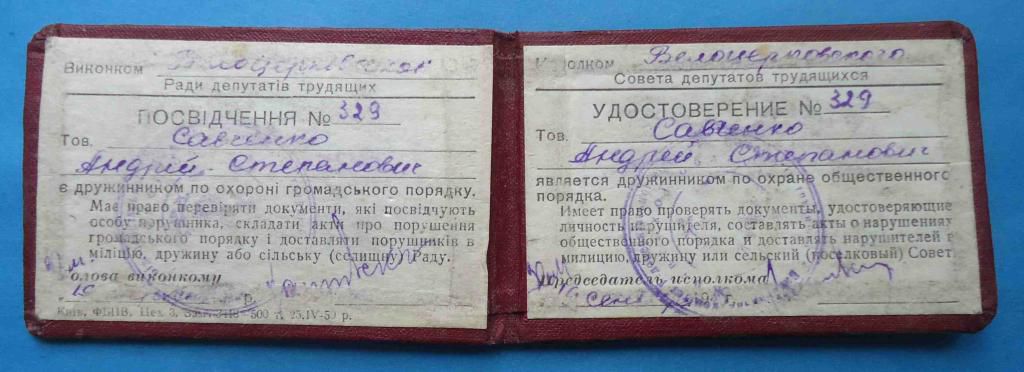 Док Удостоверение дружинника ДНД УССР - фото фото фото 1