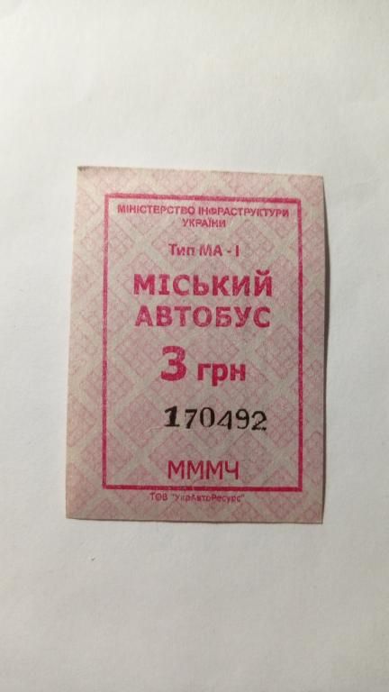 Талон на проїзд. Україна. Горлівка. 3 грн. - фото фото фото 0