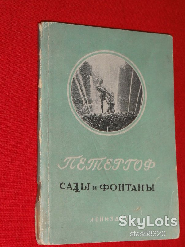 Петергоф. две книги. 1929 и 1941г. - фото фото фото 1