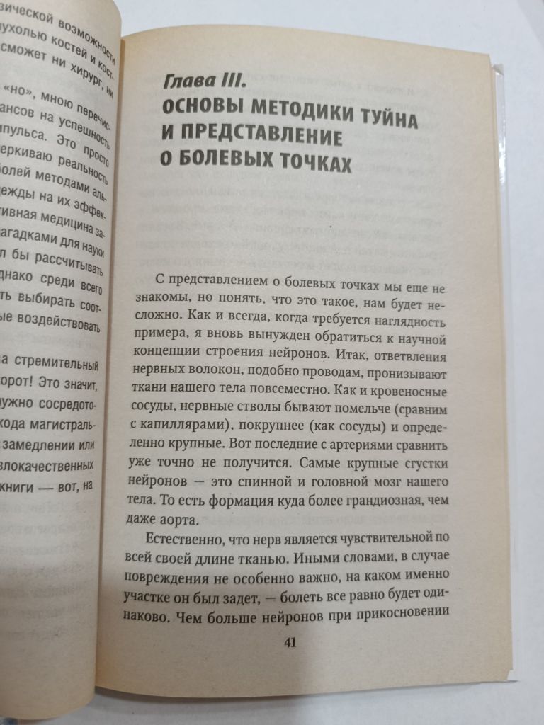Ки Шенг Ю Точки управления болью. 20 методик для жизни без боли - фото фото фото 5