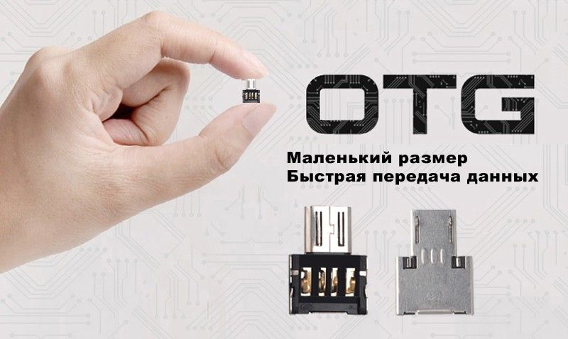Адаптер OTG Micro USB - USB AF - фото фото фото 7