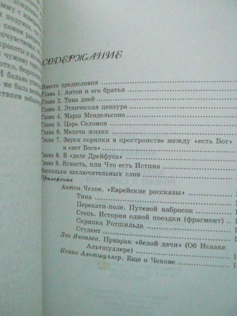 Яковлев Лео. Антон Чехов. Роман с евреями. - фото фото фото 3