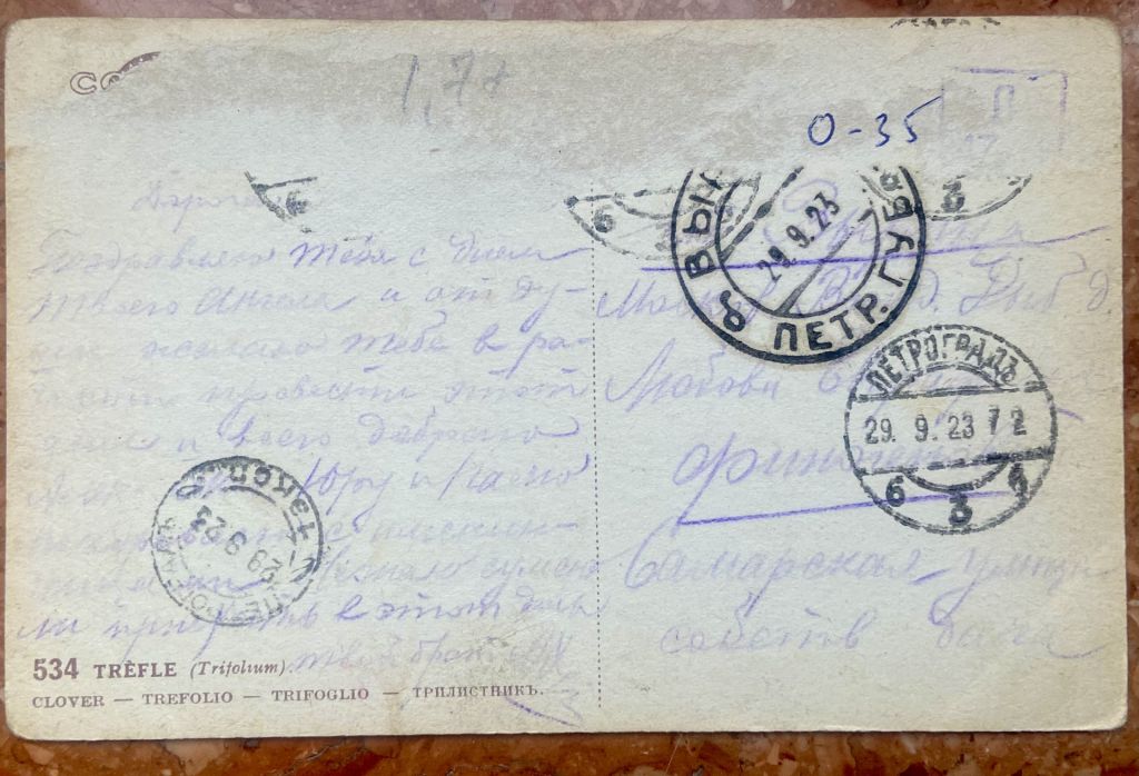 Стара листівка. Вітальна 1923 р - фото фото фото 1