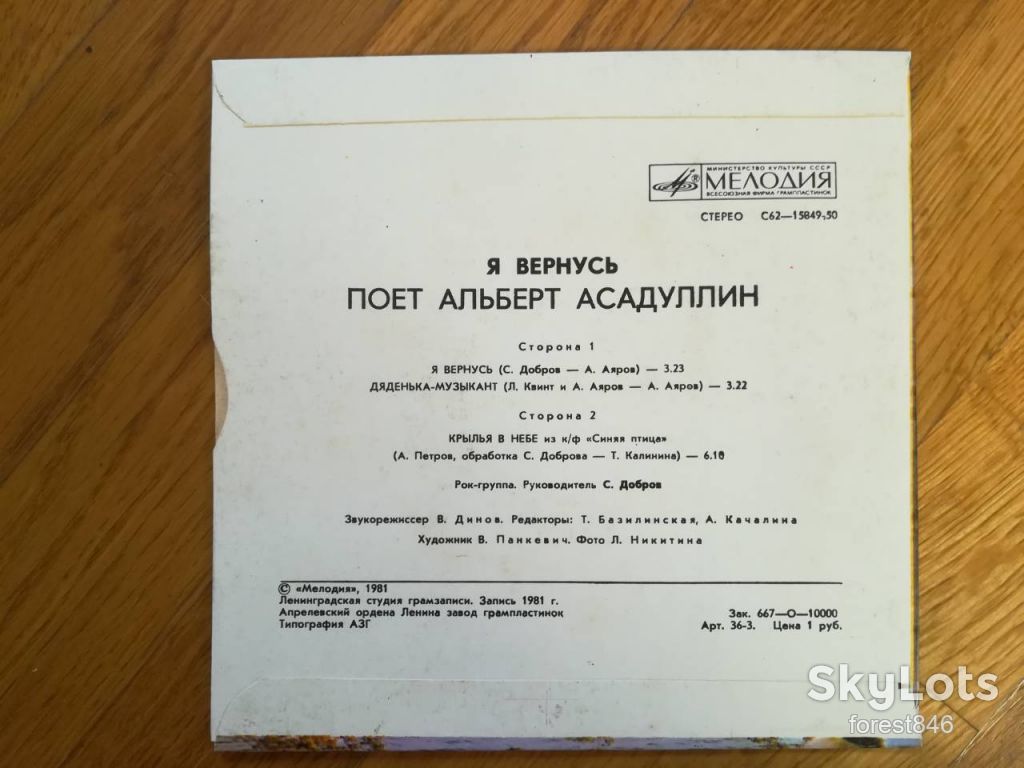 Поет Альберт Асадуллин-Я вернусь  (1)-M-7"-Мелодия - фото фото фото 2