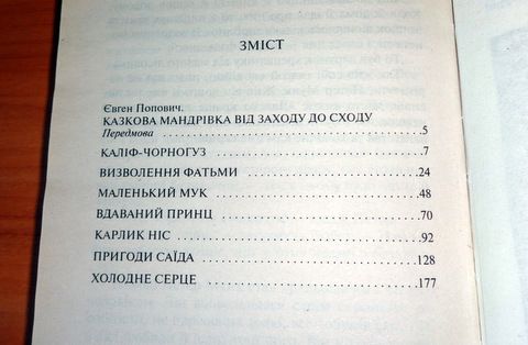 Книга В.Гауф. КАЗКИ - фото фото фото 2