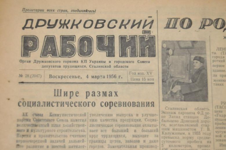 ГАЗЕТА ДРУЖКОВСКИЙ РАБОЧИЙ 1956Г. 4 МАРТА - фото фото фото 1