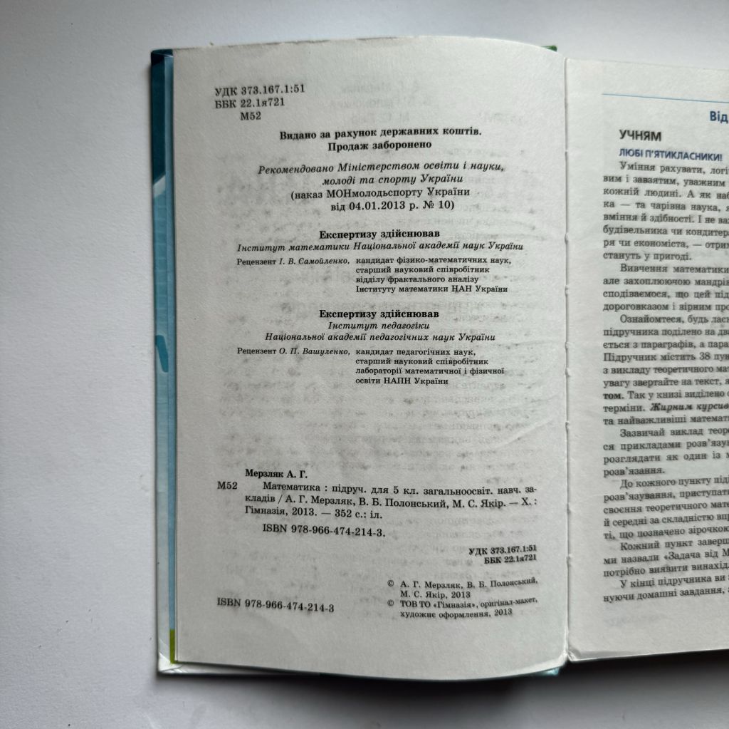 Мезляк А.Г., Полонський В.Б., Якір М.С. - Математика 5 клас. 2013 - фото фото фото 2