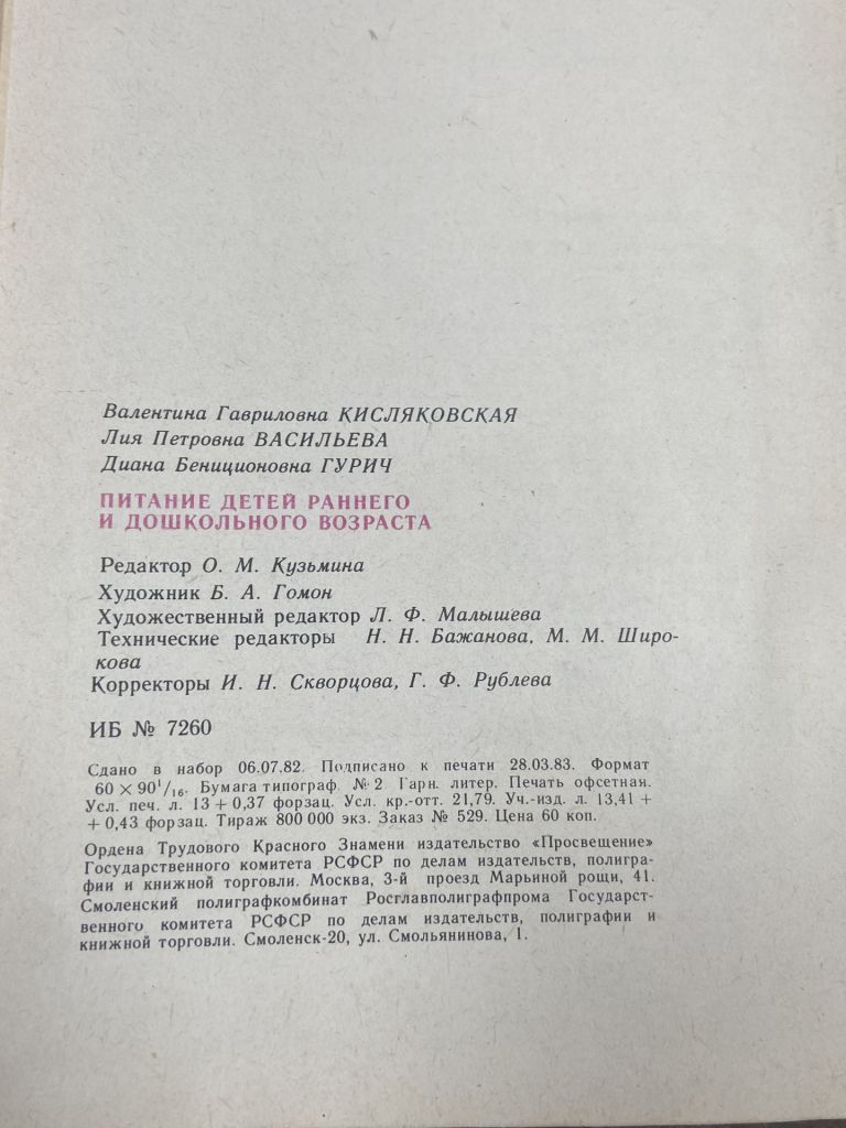ПИТАНИЕ ДЕТЕЙ РАННЕГО И ДОШКОЛЬНОГО ВОЗРАСТА - фото фото фото 5