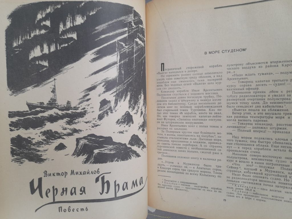 Мир приключений Альманах №6 1961 фантастика - фото фото фото 9