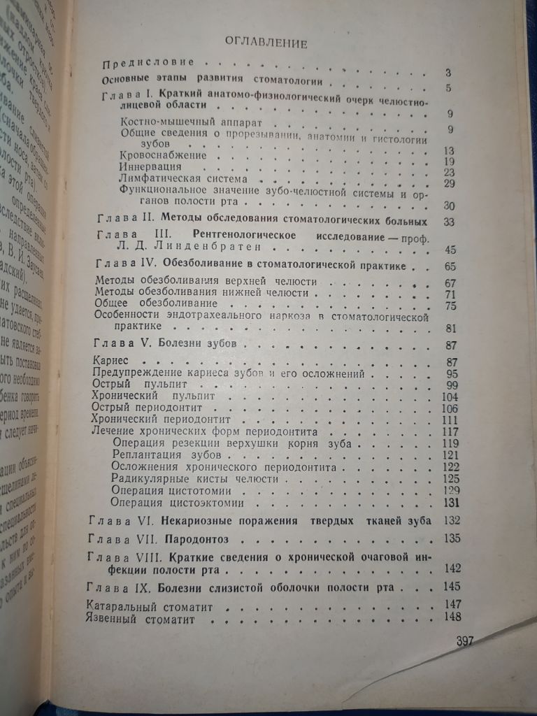 книга: СТОМАТОЛОГИЯ 1970г. - фото фото фото 2