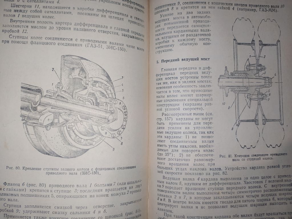 книга: УЧЕБНИК ШОФЕРА ТРЕТЬЕГО КЛАССА 1951г. - фото фото фото 7