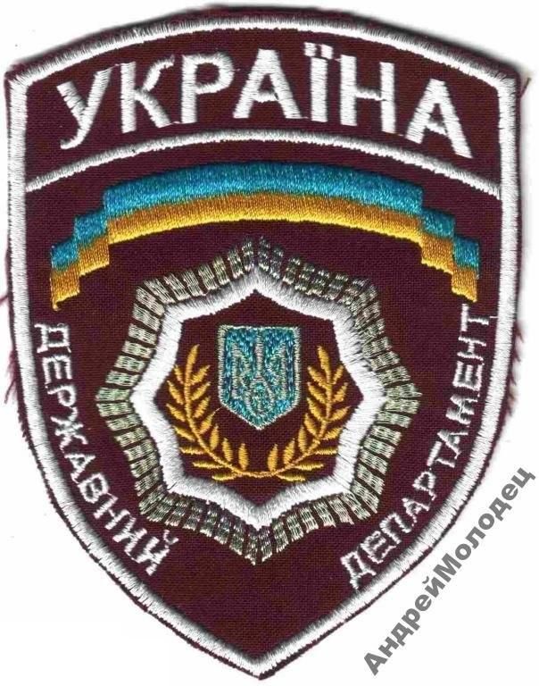 Шеврон. Украина. Тюремная система. voen - фото фото фото 0