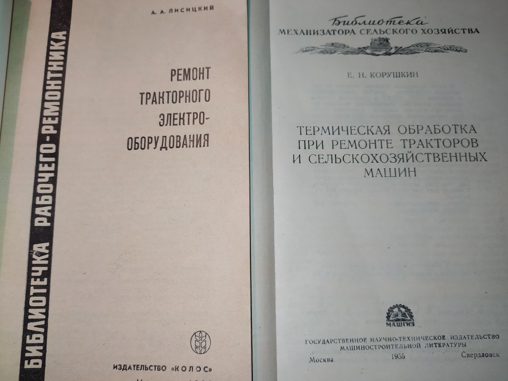 книга: РЕМОНТ ТРАКТОРНОГО ЭЛЕКТРООБОРУДОВАНИЯ 1966г. - фото фото фото 1