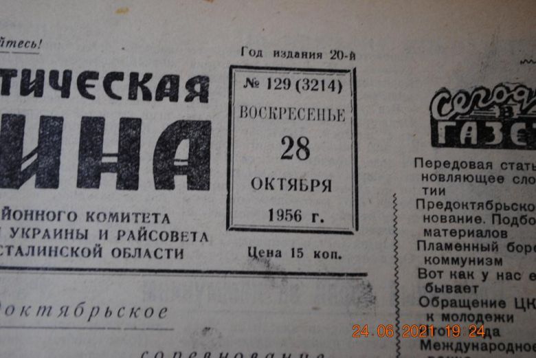 ГАЗЕТА СОЦИАЛИСТИЧЕСКАЯ РОДИНА 28 ОКТЯБРЯ 1956 Г. - фото фото фото 1