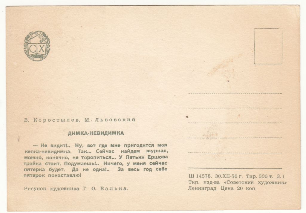 Димка-невидимка 1956 Вальк P10 - фото фото фото 1