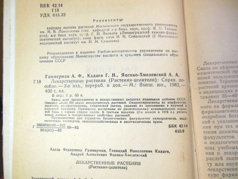 Лекарственные растения  (Растения-целители) - фото фото фото 2
