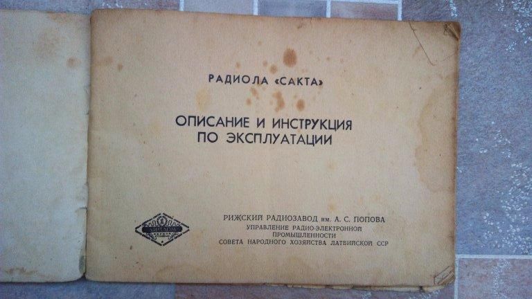 Инструкция для радиолы Sакта - фото фото фото 1