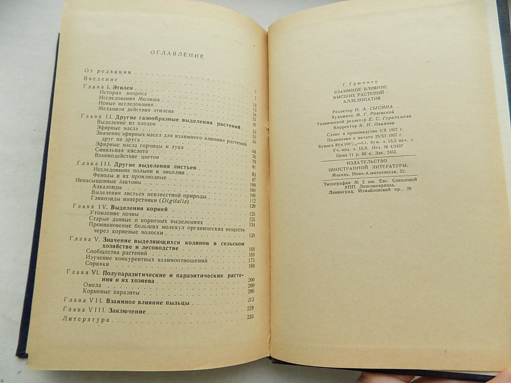 Книга Г.Грюммер Взаимное влияние высших растений - аллелопатия - фото фото фото 6