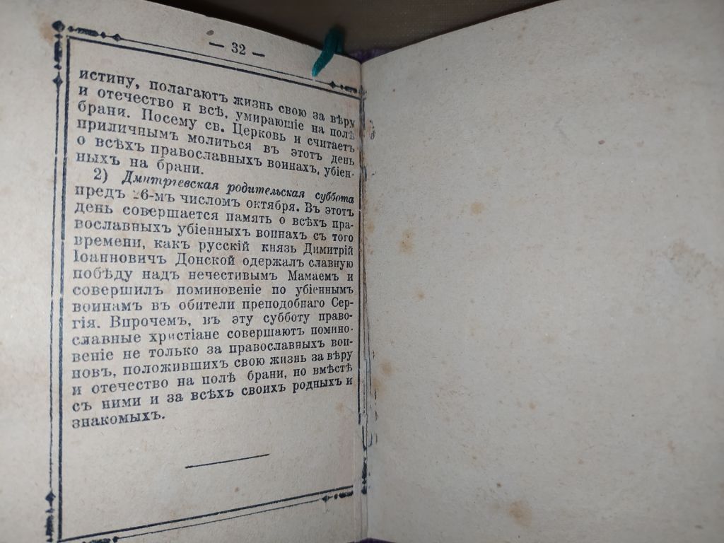 книга:  ПОМИНАНIЄ. Типографія И.Д.Сытина. 1911 - фото фото фото 5