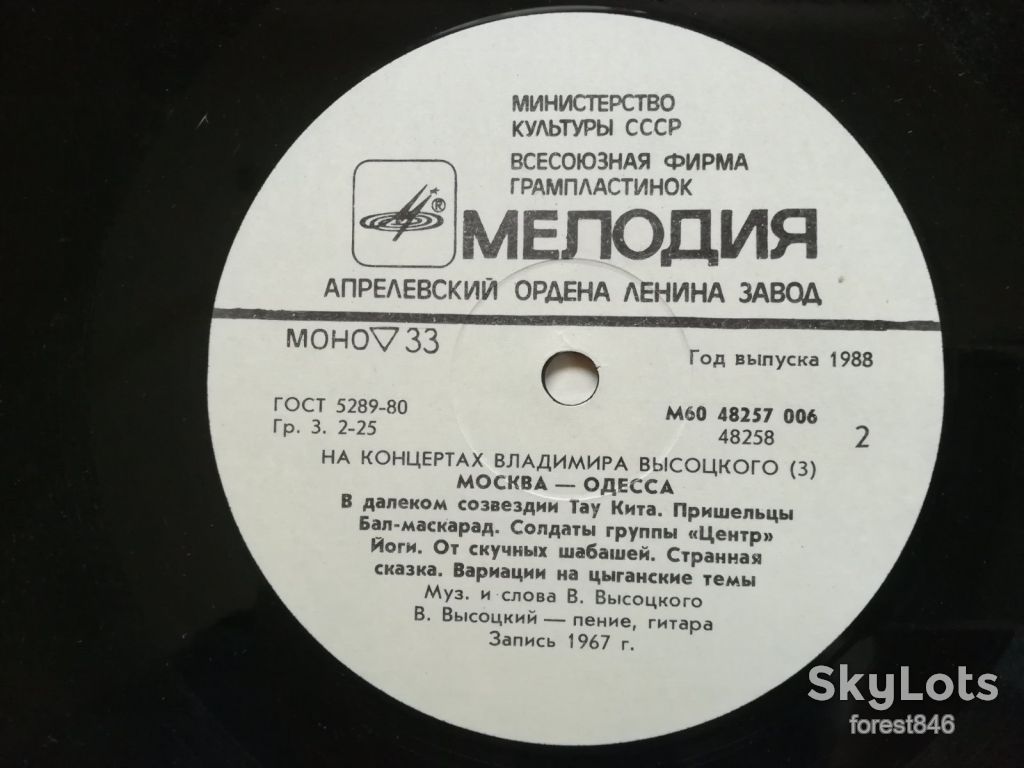 В. Высоцкий 3-Москва-Одесса  (6)-Ex., Мелодія - фото фото фото 5