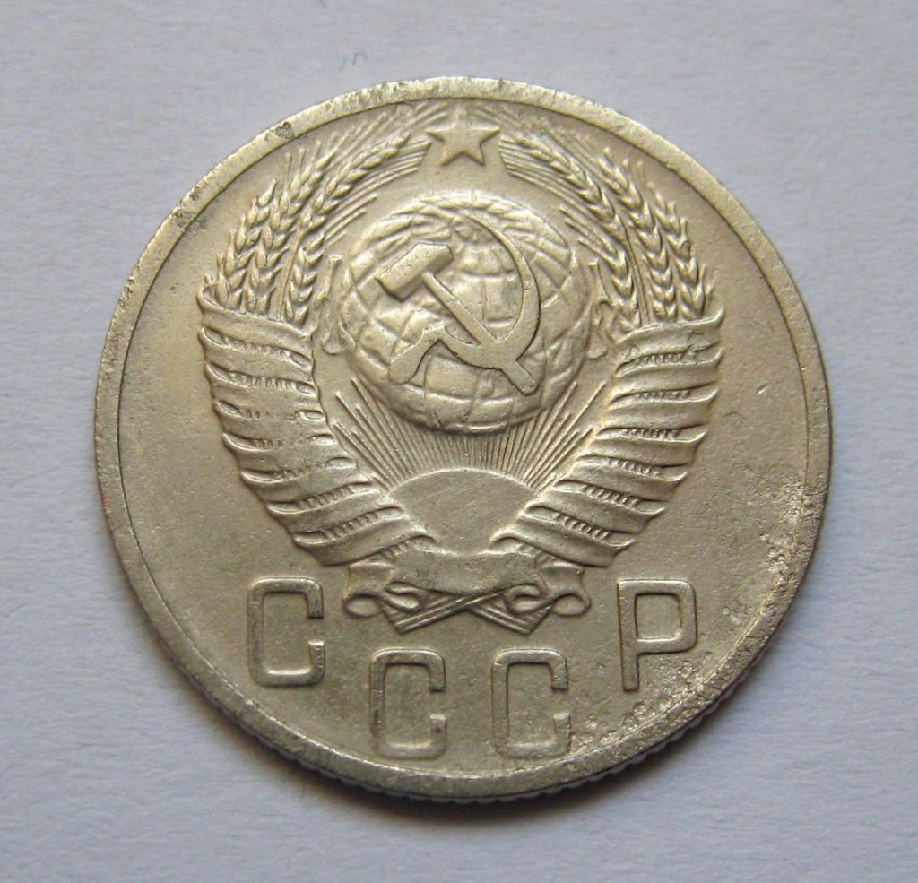 15 коп. = 1953 р. = СРСР + - фото фото фото 1