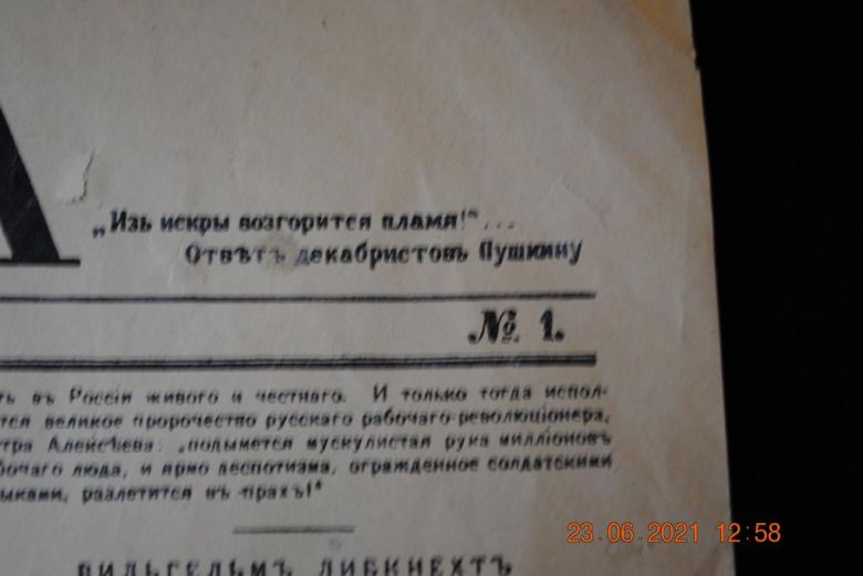 ГАЗЕТА ИСКРА 1900 Г. № 1 - фото фото фото 3
