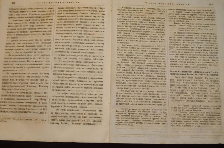 ГАЗЕТА ЯРОСЛАВСКИЕ ЕПАРХИАЛЬНЫЕ ВЕДОМОСТИ 1870Г. №38 ЧАСТЬ НЕОФФИЦИАЛЬНАЯ - фото фото фото 3