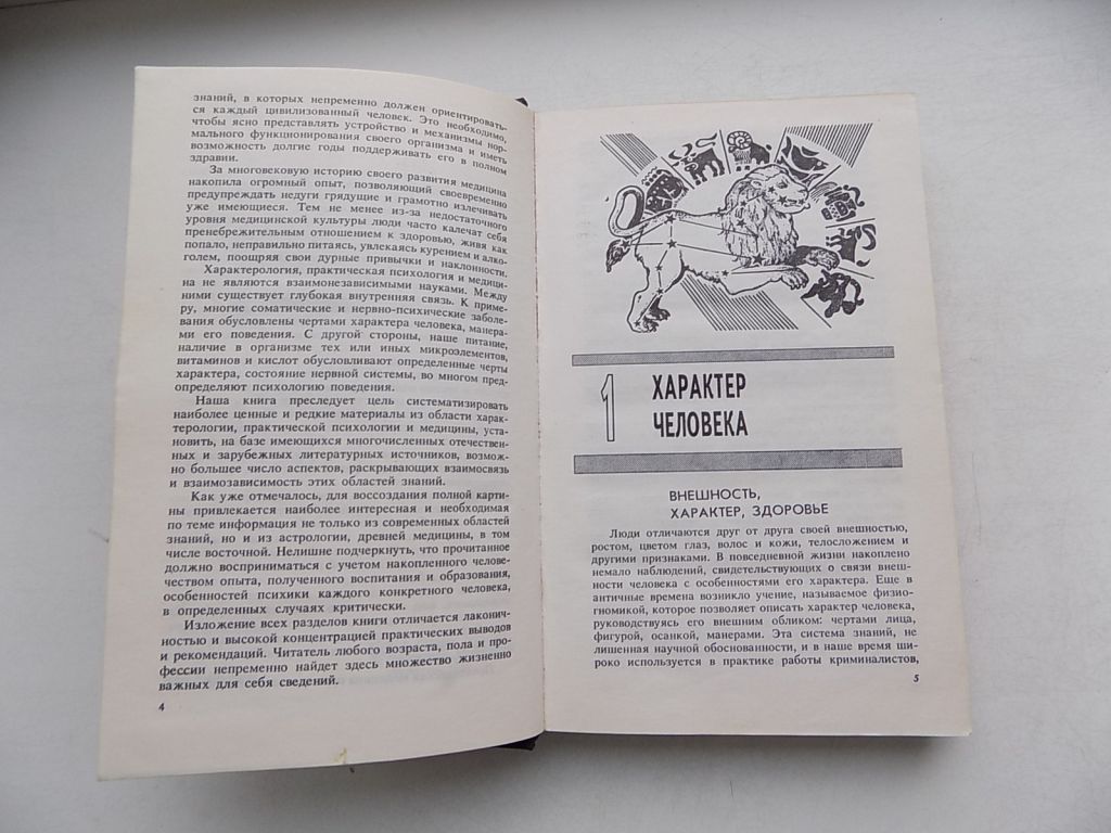 Книга В.Сухарев Характер здоровье судьба - фото фото фото 4