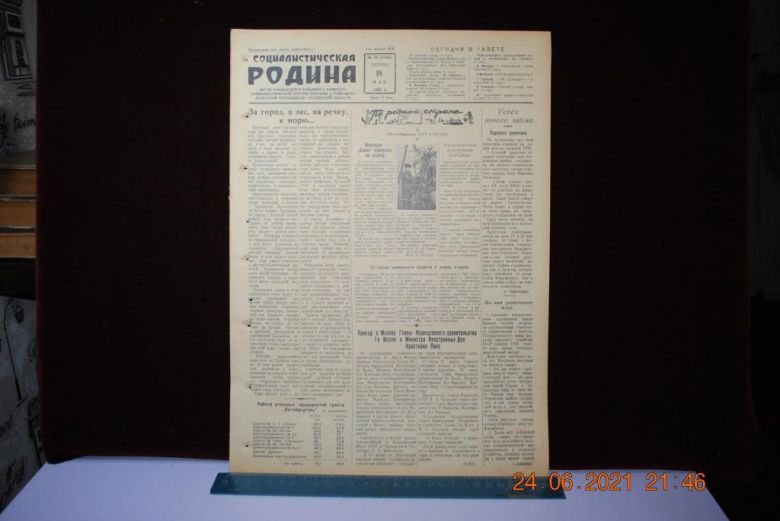 ГАЗЕТА СОЦИАЛИСТИЧЕСКАЯ РОДИНА 18 МАЯ 1956 Г. - фото фото фото 0